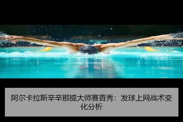 a-er-ka-la-si-xin-xin-na-ti-da-shi-sai-shou-xiu-fa-qiu-shang-wang-zhan-shu-bian-hua-fen-xi-2-182.jpg